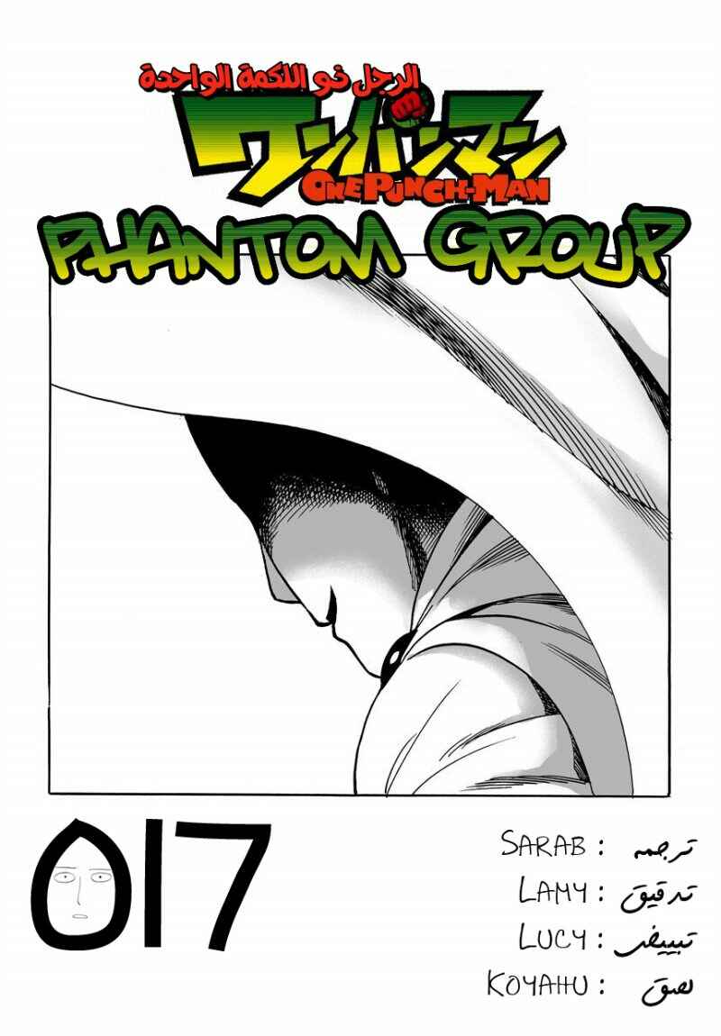 One Punch-Man Chapter 17 - Page 1
