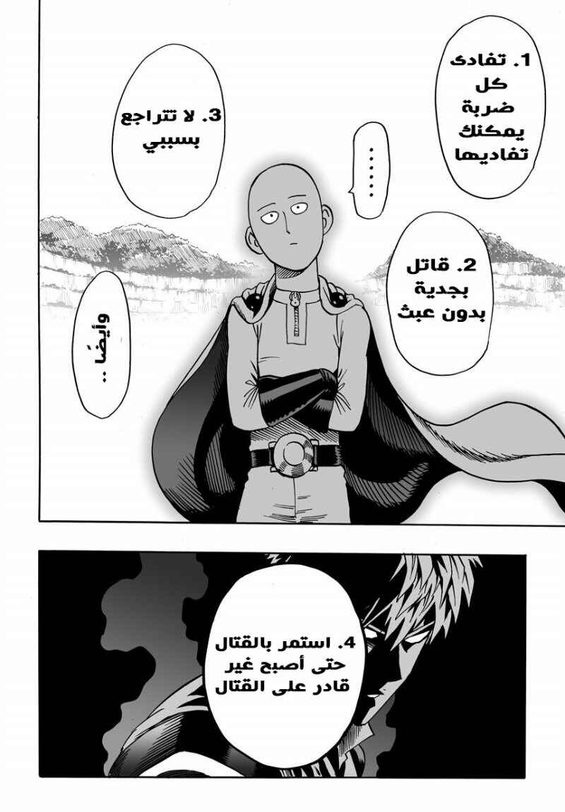 One Punch-Man Chapter 17 - Page 39