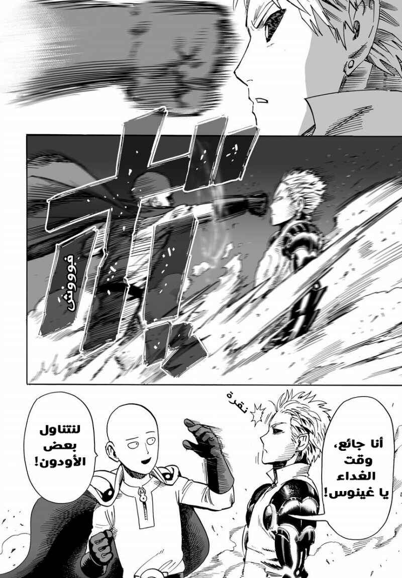 One Punch-Man Chapter 17 - Page 43