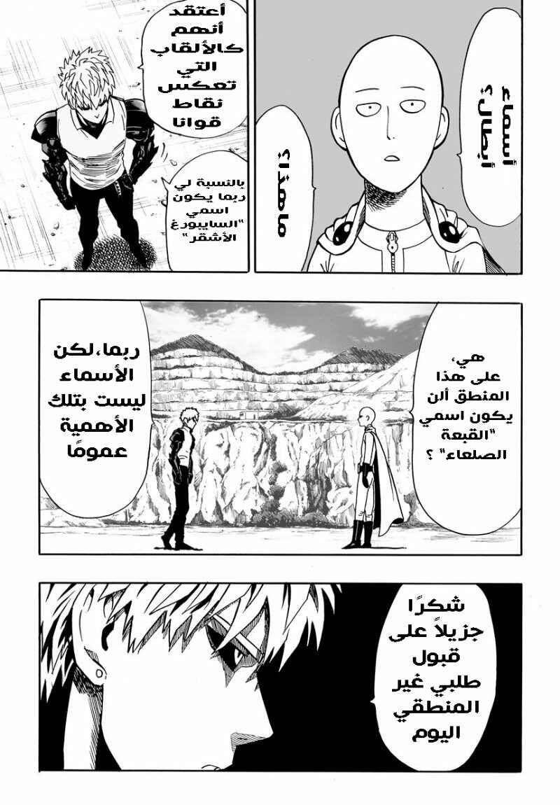 One Punch-Man Chapter 17 - Page 5