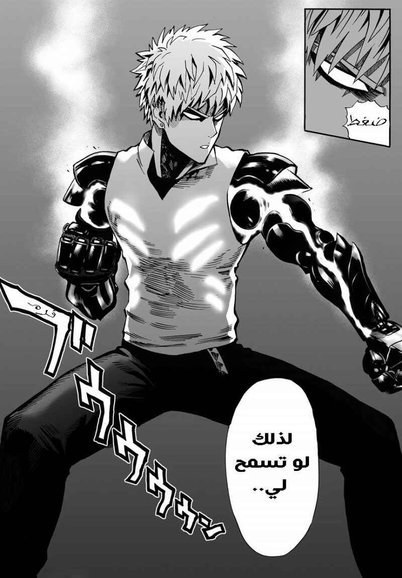 One Punch-Man Chapter 17 - Page 7