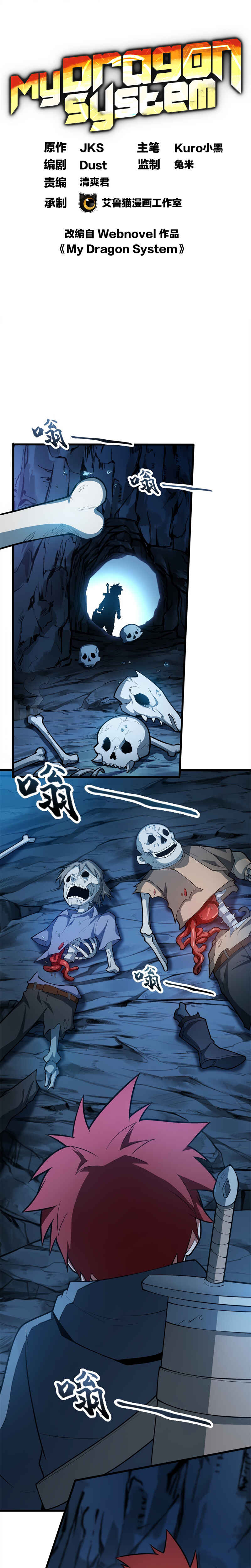 My Vampire System: A Dragon's Revenge Chapter 9 - Page 2