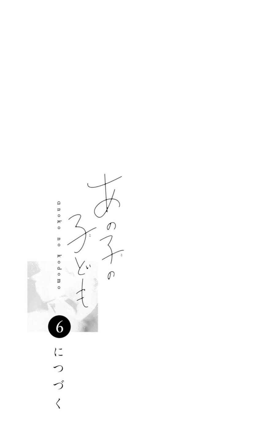 Ano Ko no Kodomo Chapter 20 - Page 40