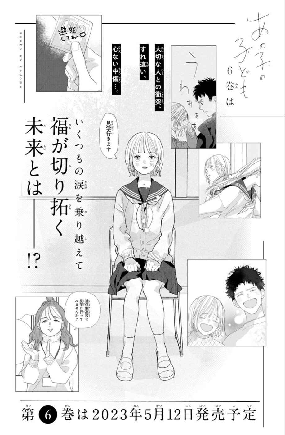 Ano Ko no Kodomo Chapter 20 - Page 47