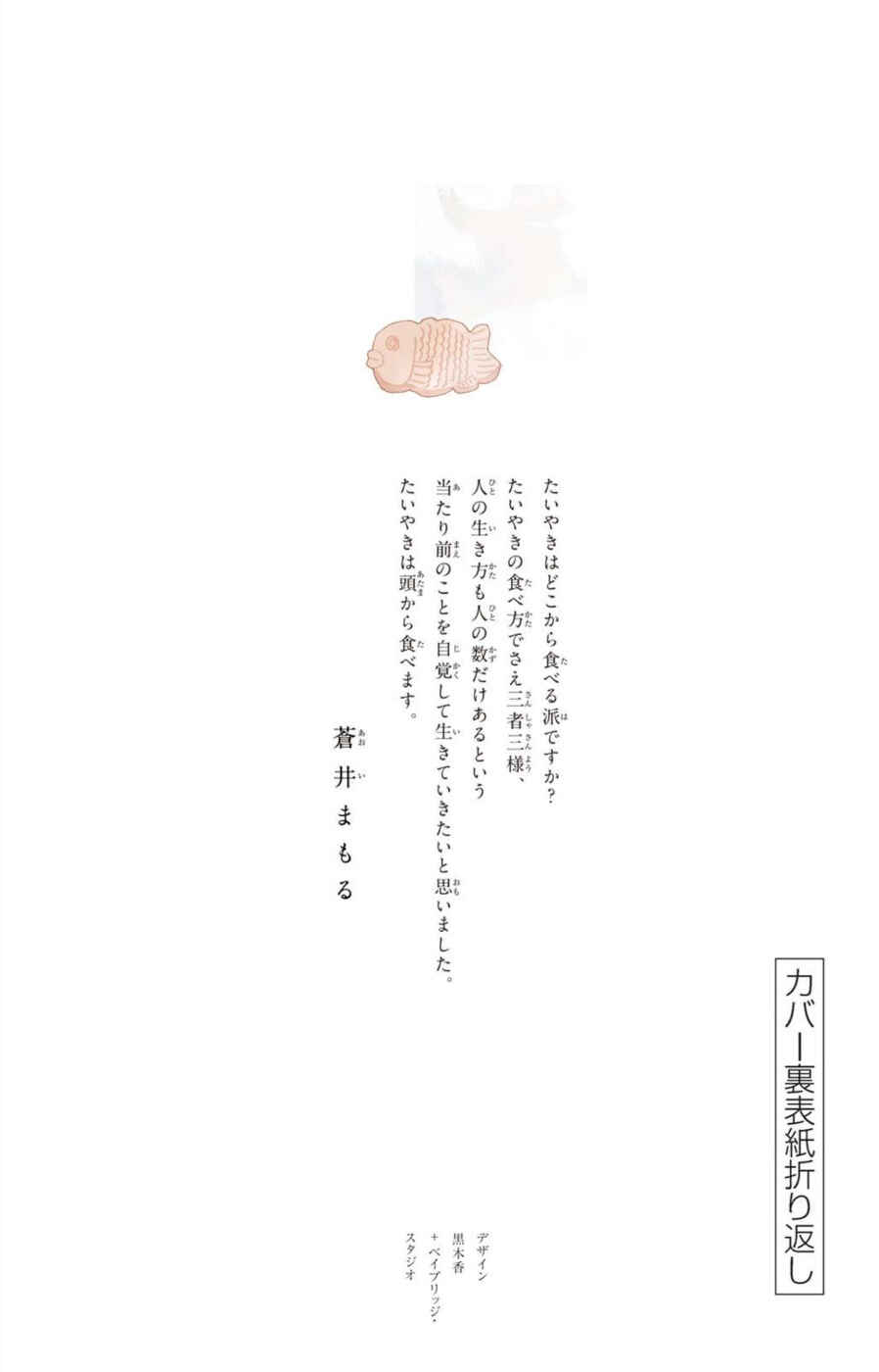 Ano Ko no Kodomo Chapter 20 - Page 50