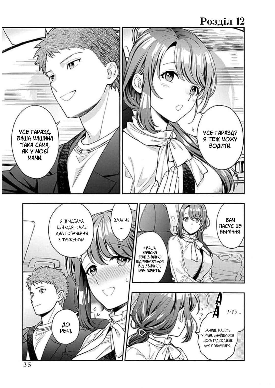 Musume Janakute Mama ga Suki nano!? Chapter 12 - Page 1