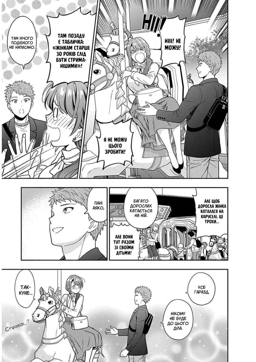 Musume Janakute Mama ga Suki nano!? Chapter 12 - Page 11