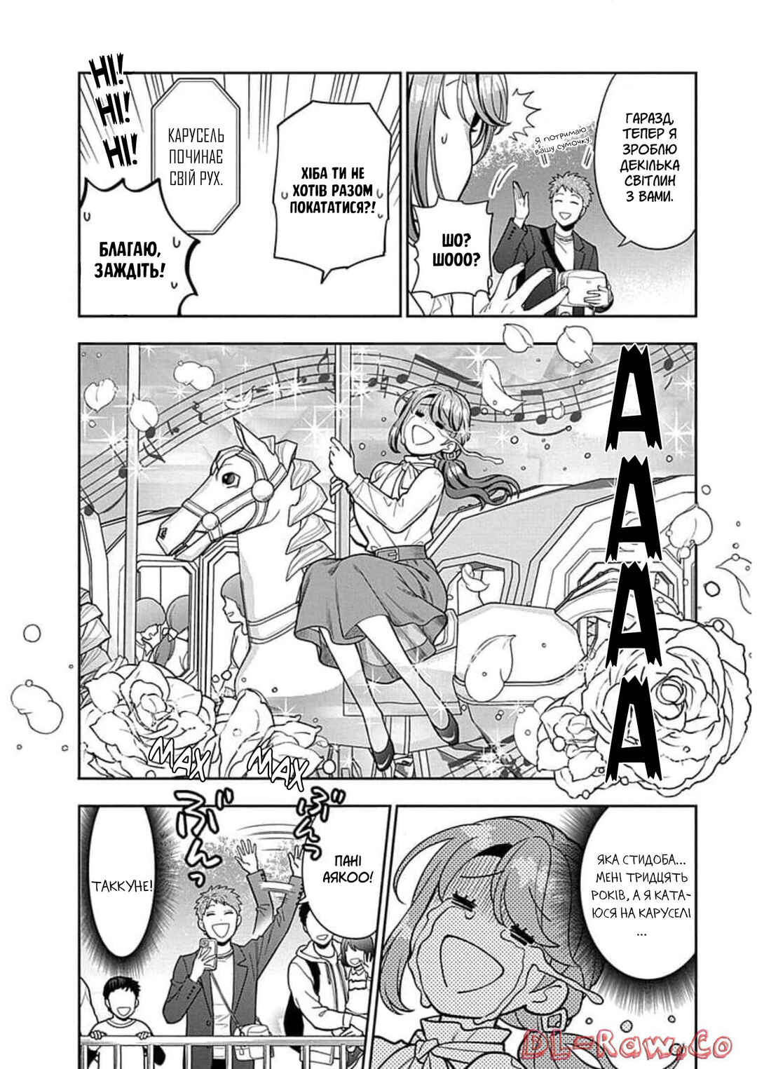 Musume Janakute Mama ga Suki nano!? Chapter 12 - Page 12