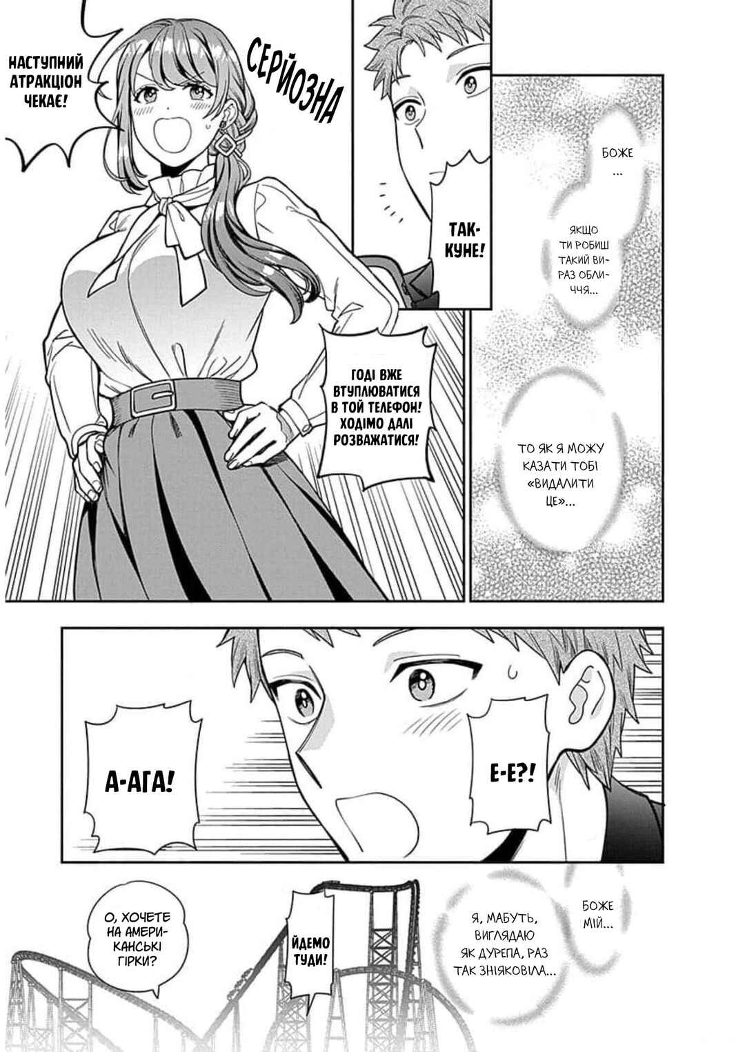 Musume Janakute Mama ga Suki nano!? Chapter 12 - Page 15