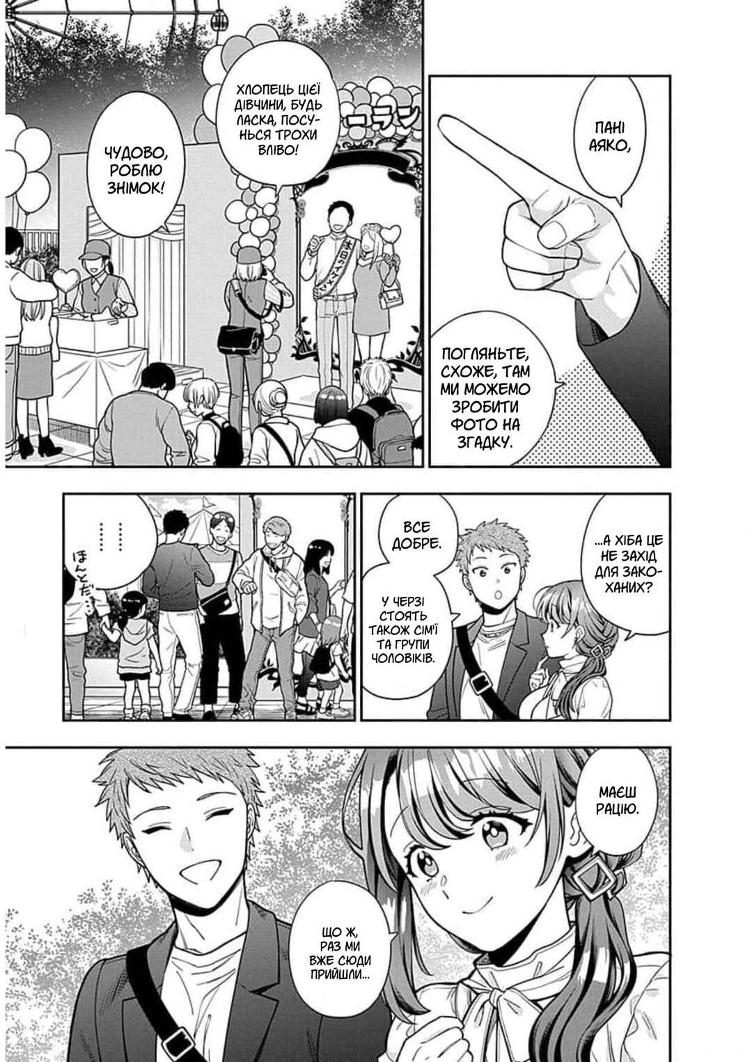 Musume Janakute Mama ga Suki nano!? Chapter 12 - Page 21