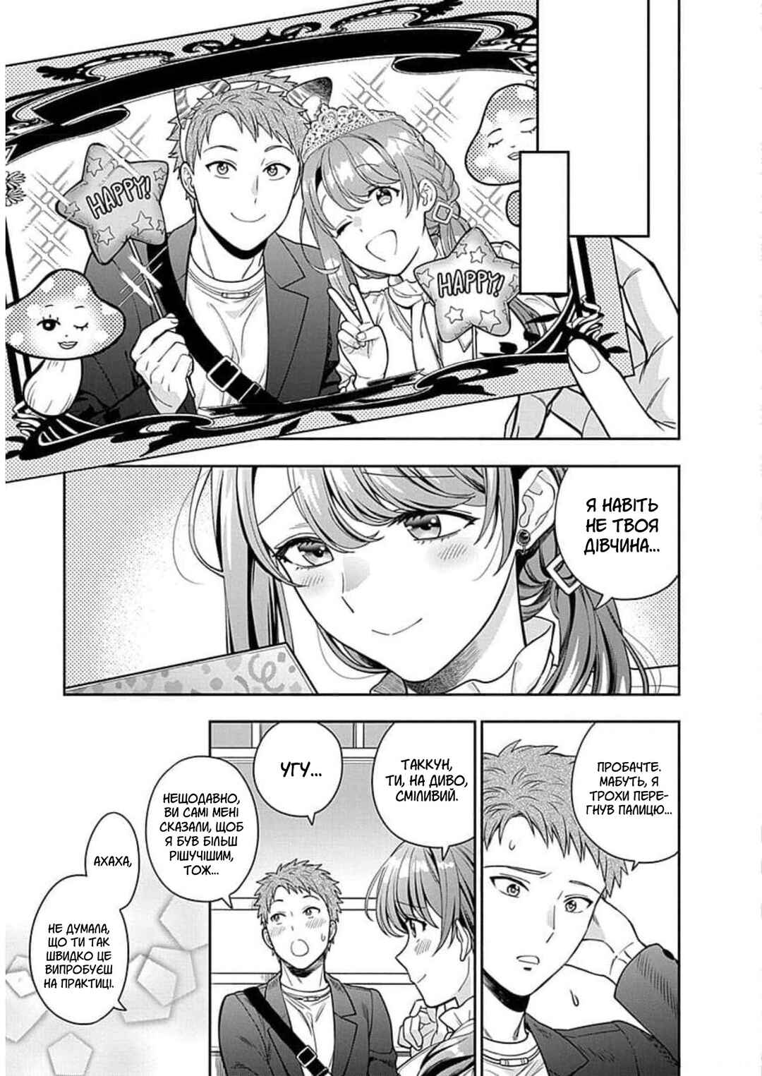 Musume Janakute Mama ga Suki nano!? Chapter 12 - Page 25