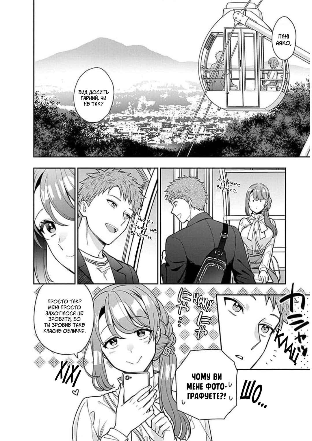 Musume Janakute Mama ga Suki nano!? Chapter 12 - Page 26