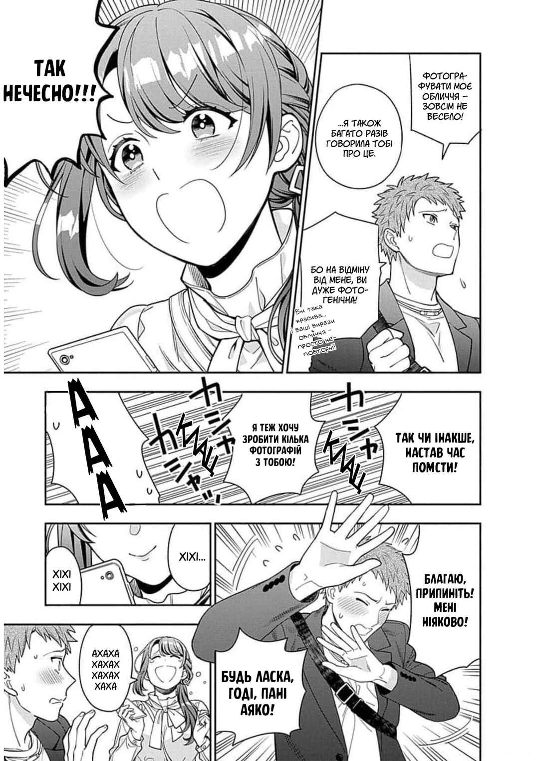 Musume Janakute Mama ga Suki nano!? Chapter 12 - Page 27