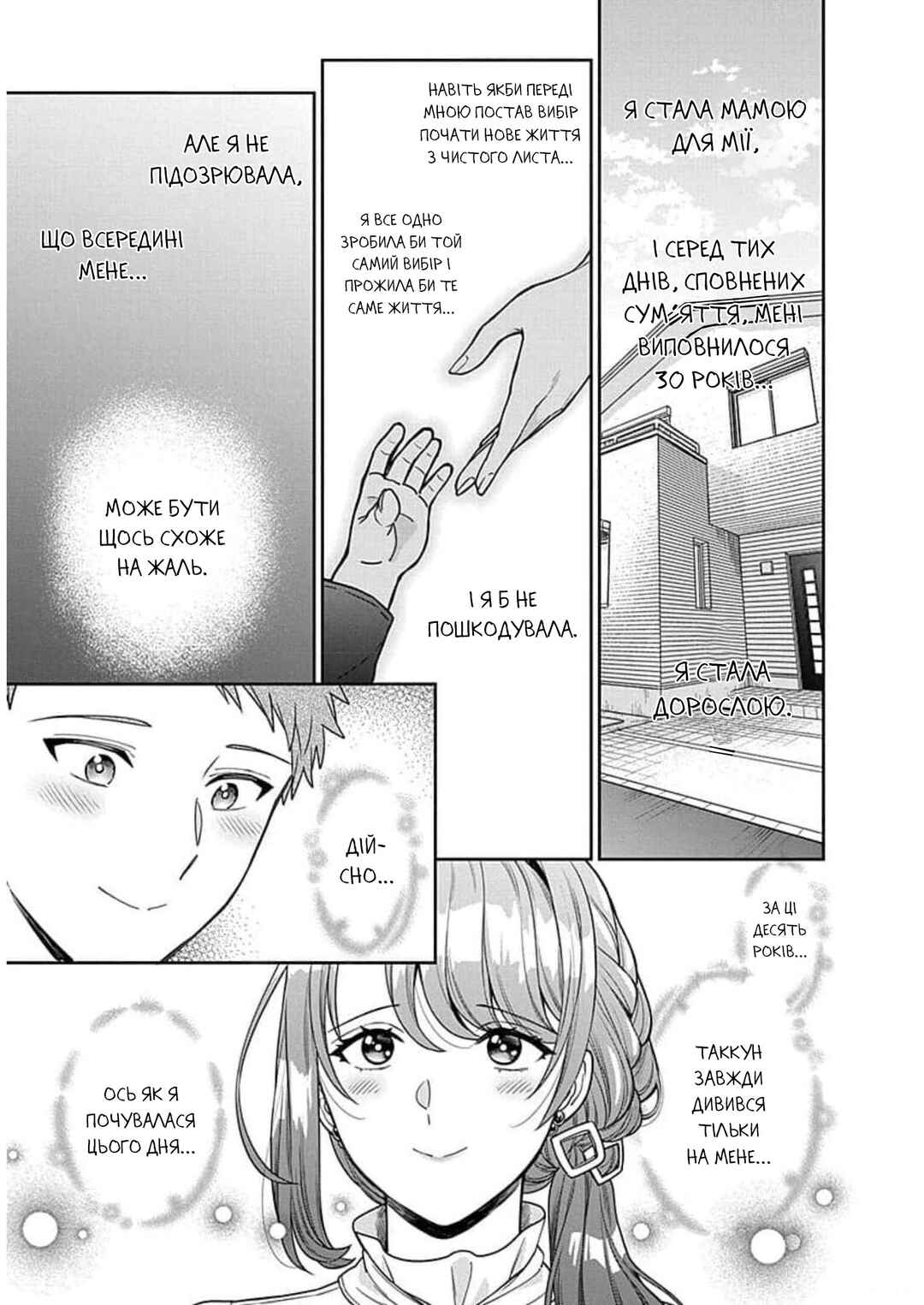 Musume Janakute Mama ga Suki nano!? Chapter 12 - Page 29
