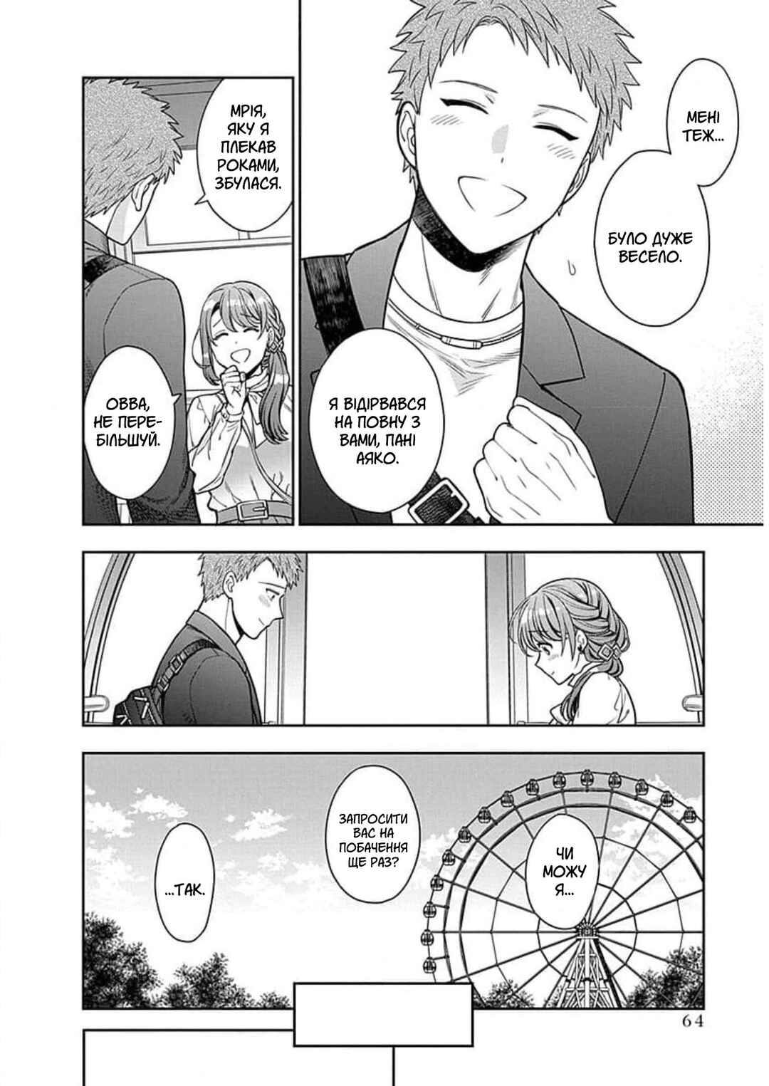 Musume Janakute Mama ga Suki nano!? Chapter 12 - Page 30