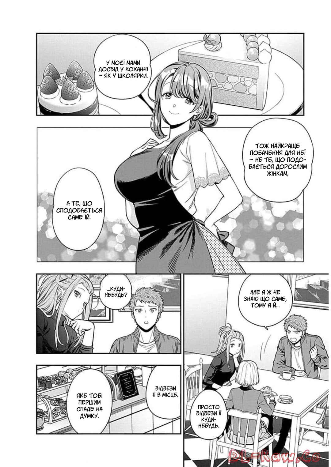 Musume Janakute Mama ga Suki nano!? Chapter 12 - Page 4