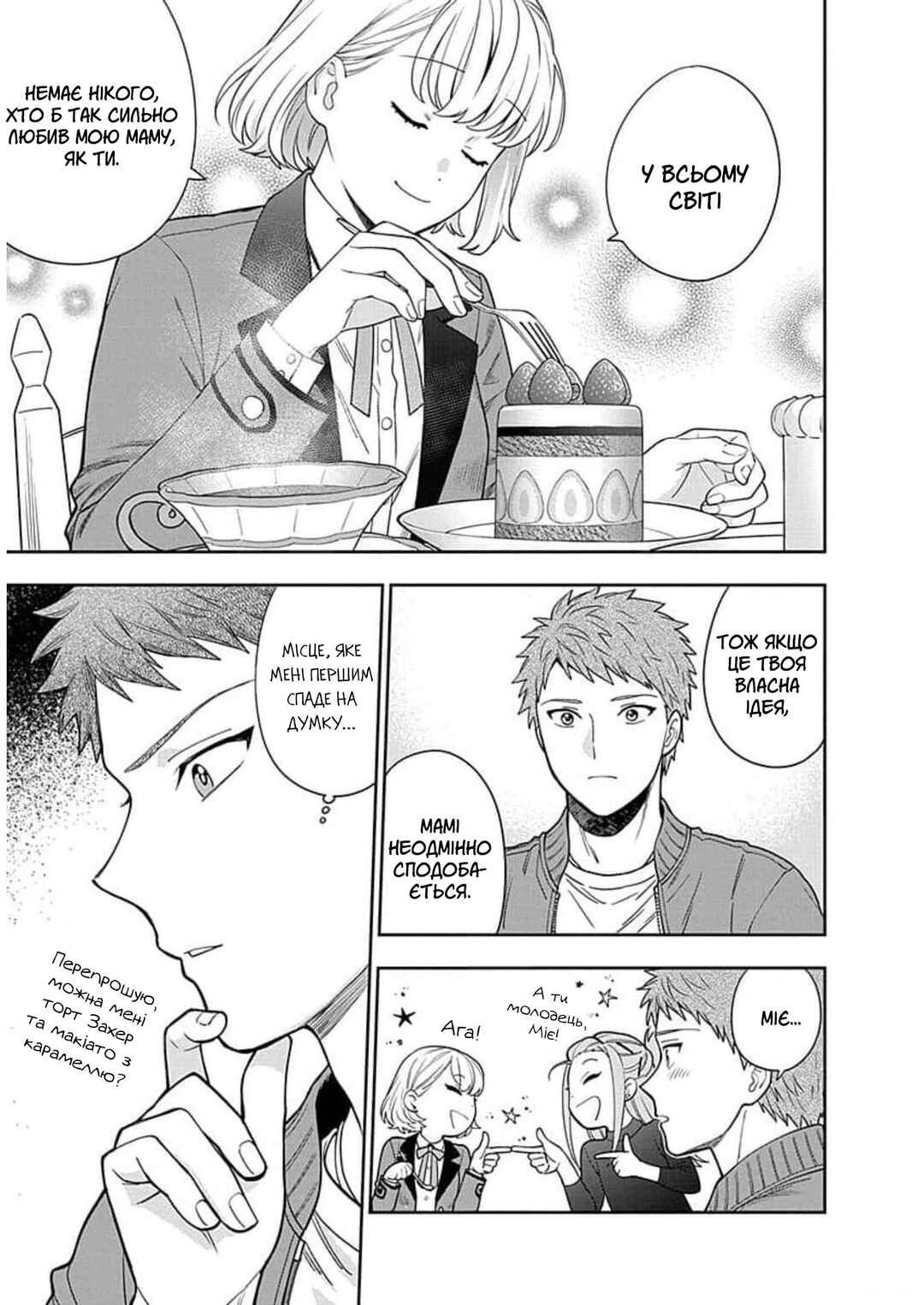 Musume Janakute Mama ga Suki nano!? Chapter 12 - Page 5