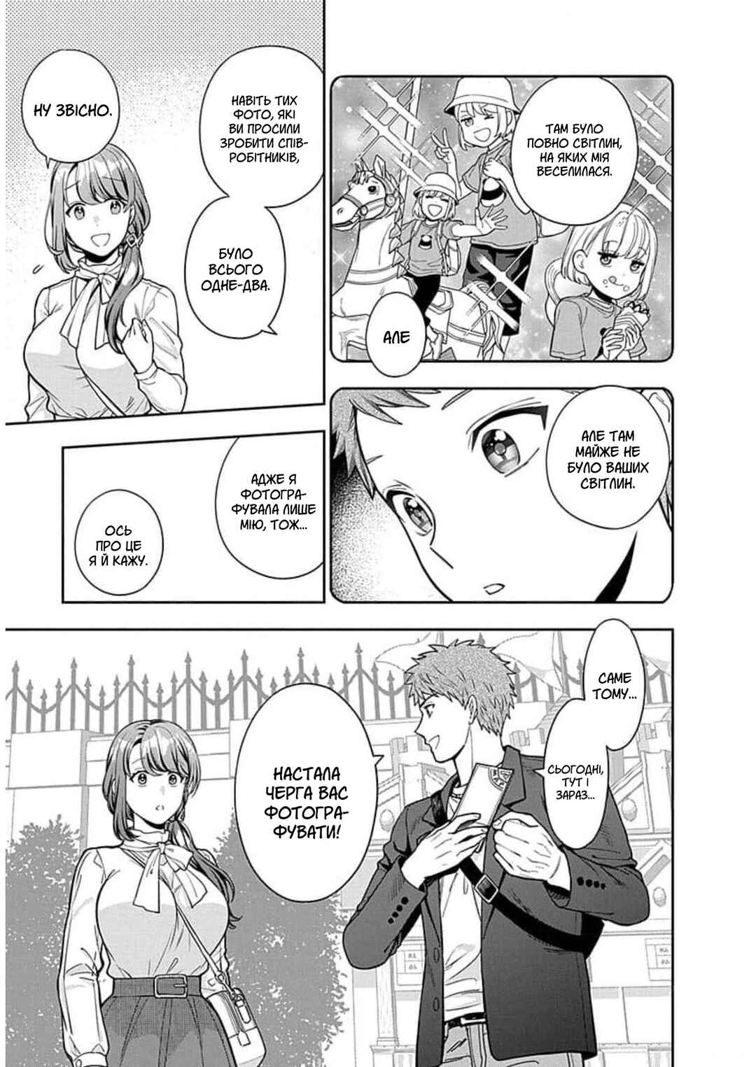 Musume Janakute Mama ga Suki nano!? Chapter 12 - Page 7