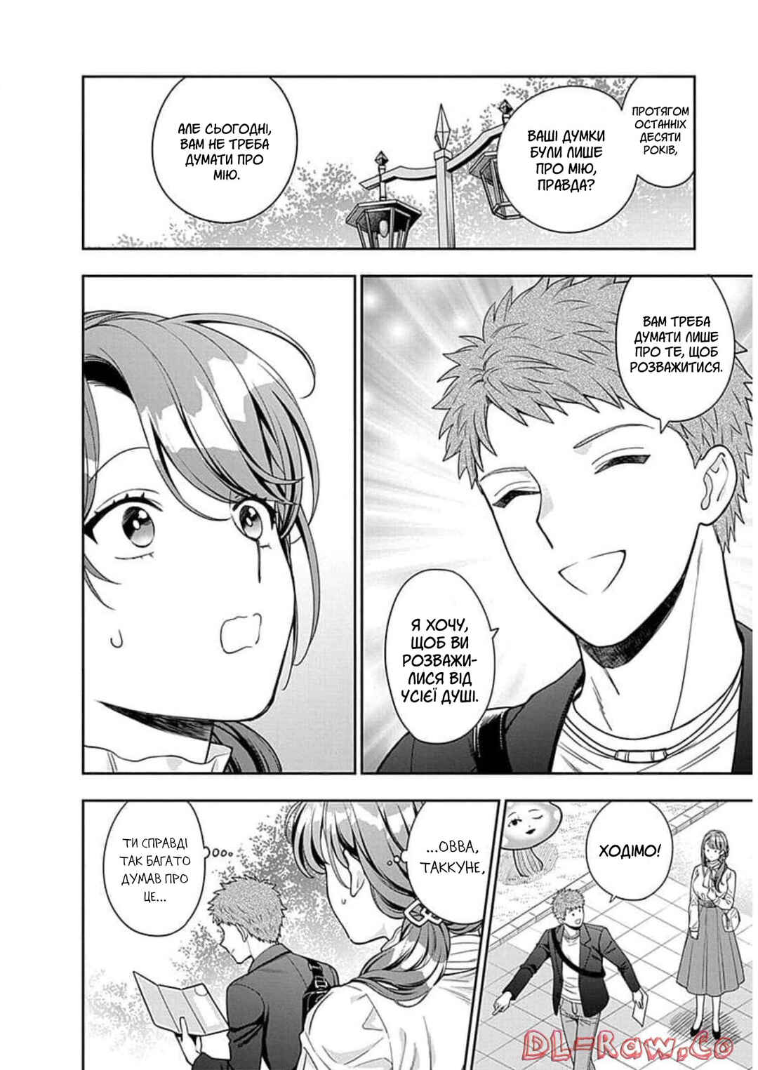 Musume Janakute Mama ga Suki nano!? Chapter 12 - Page 8