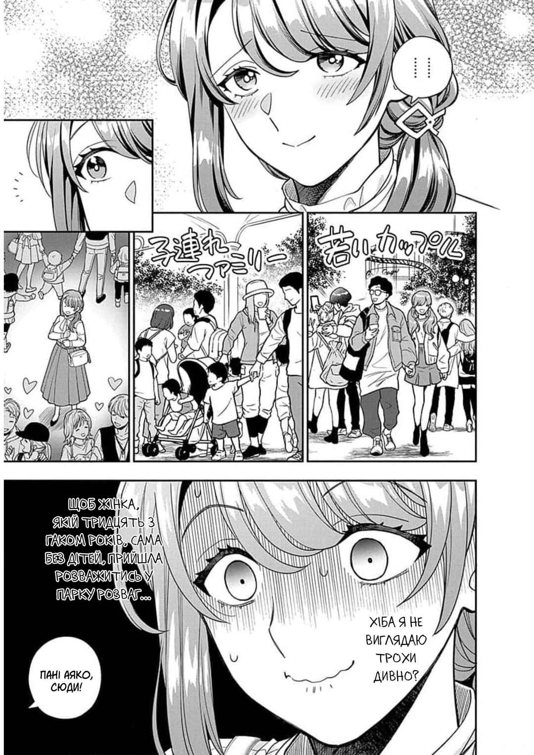 Musume Janakute Mama ga Suki nano!? Chapter 12 - Page 9