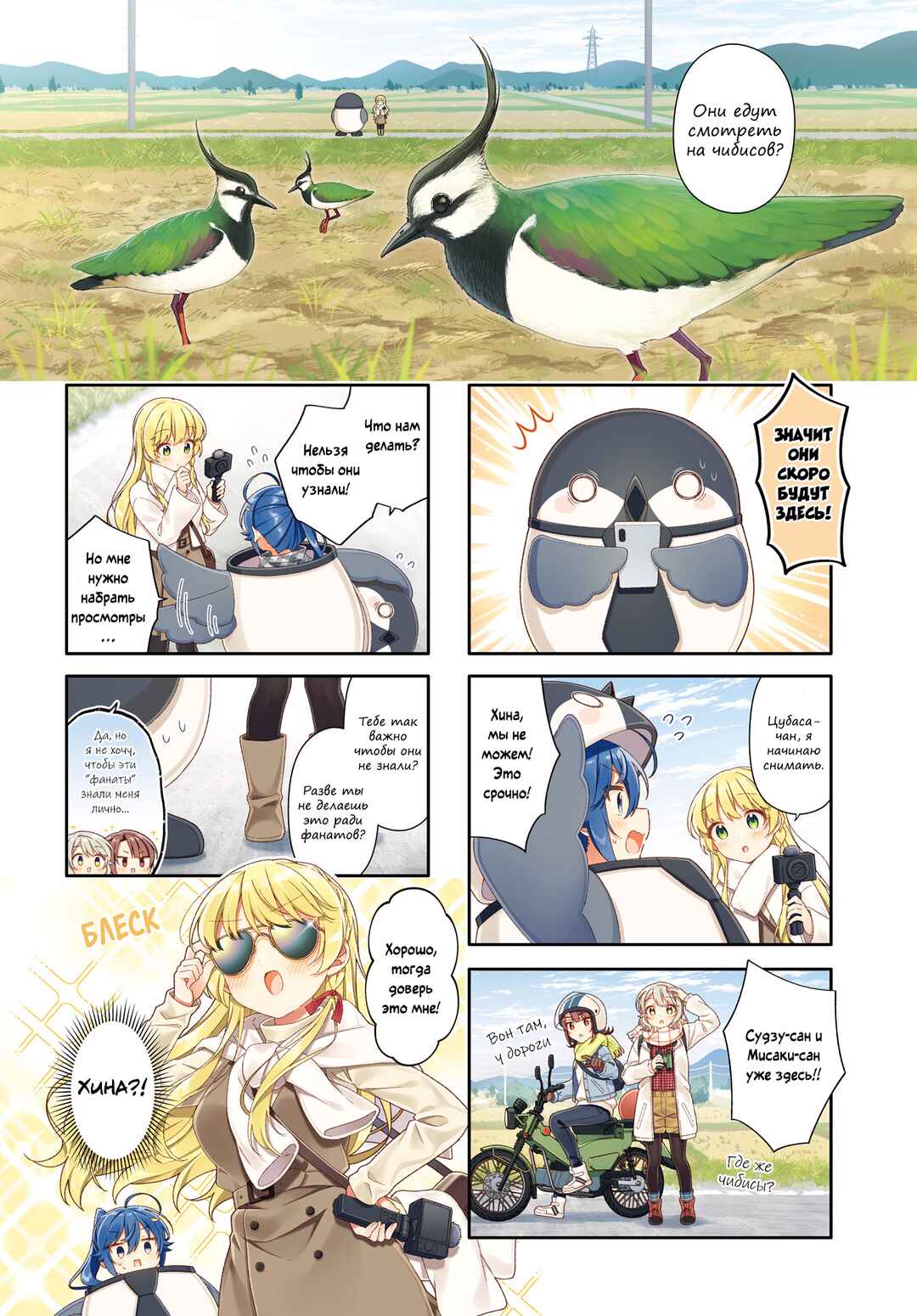 Shiawase Tori-mingu Chapter 18 - Page 2