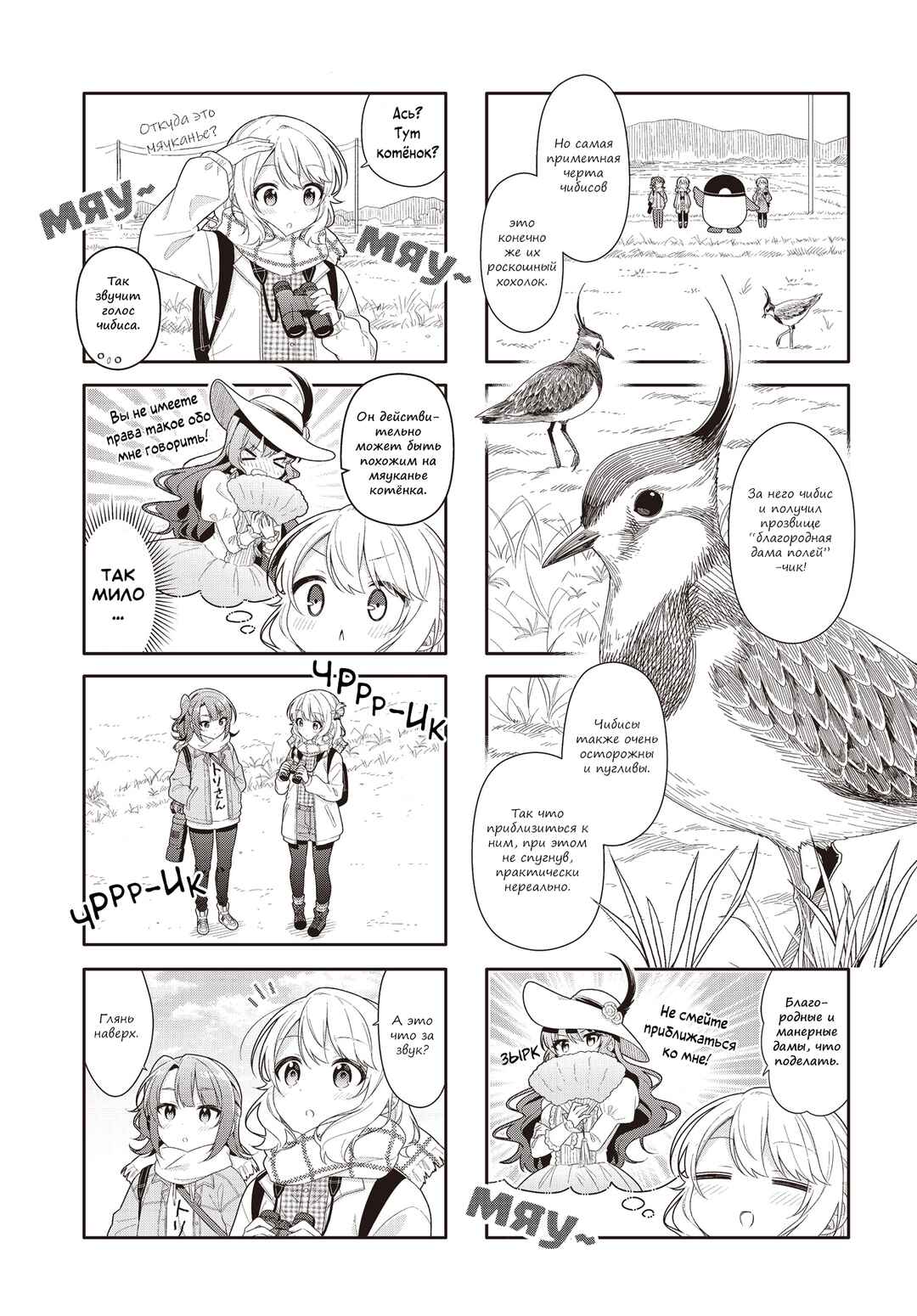 Shiawase Tori-mingu Chapter 18 - Page 7