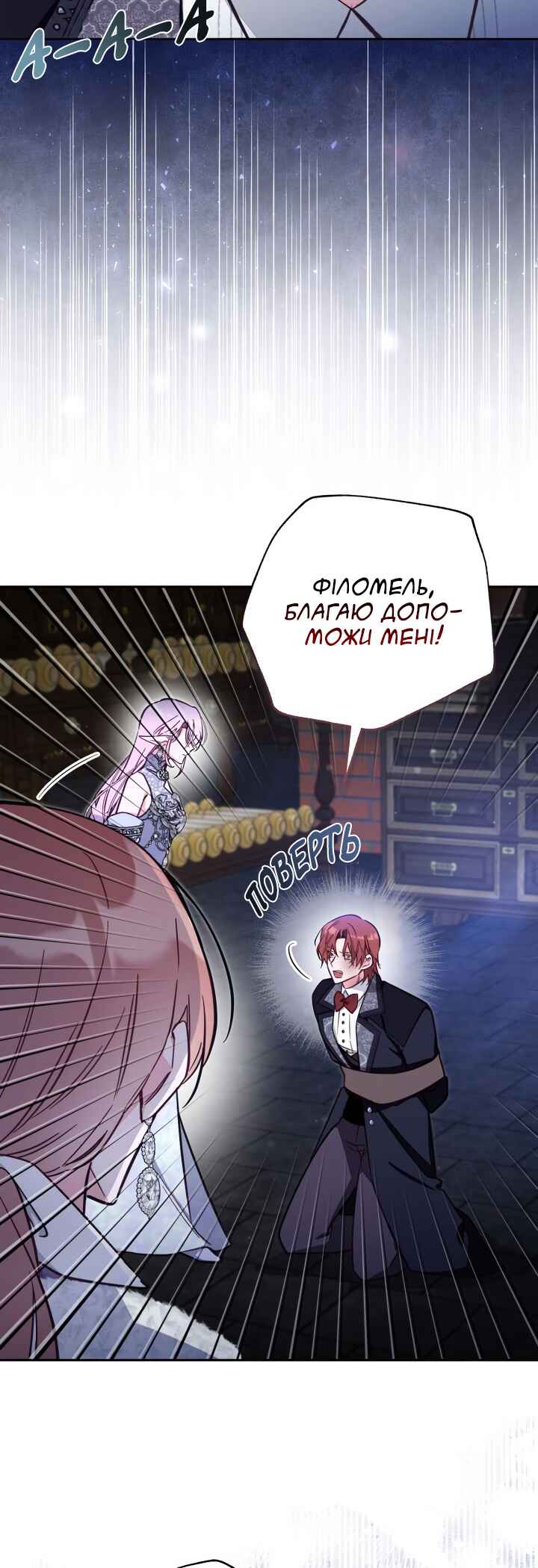 Philomel the Fake Chapter 77 - Page 8