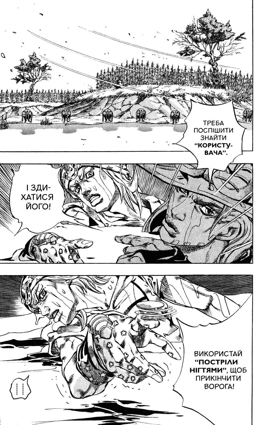 JoJo no Kimyou na Bouken: Part 7 - Steel Ball Run Chapter 43 - Page 23