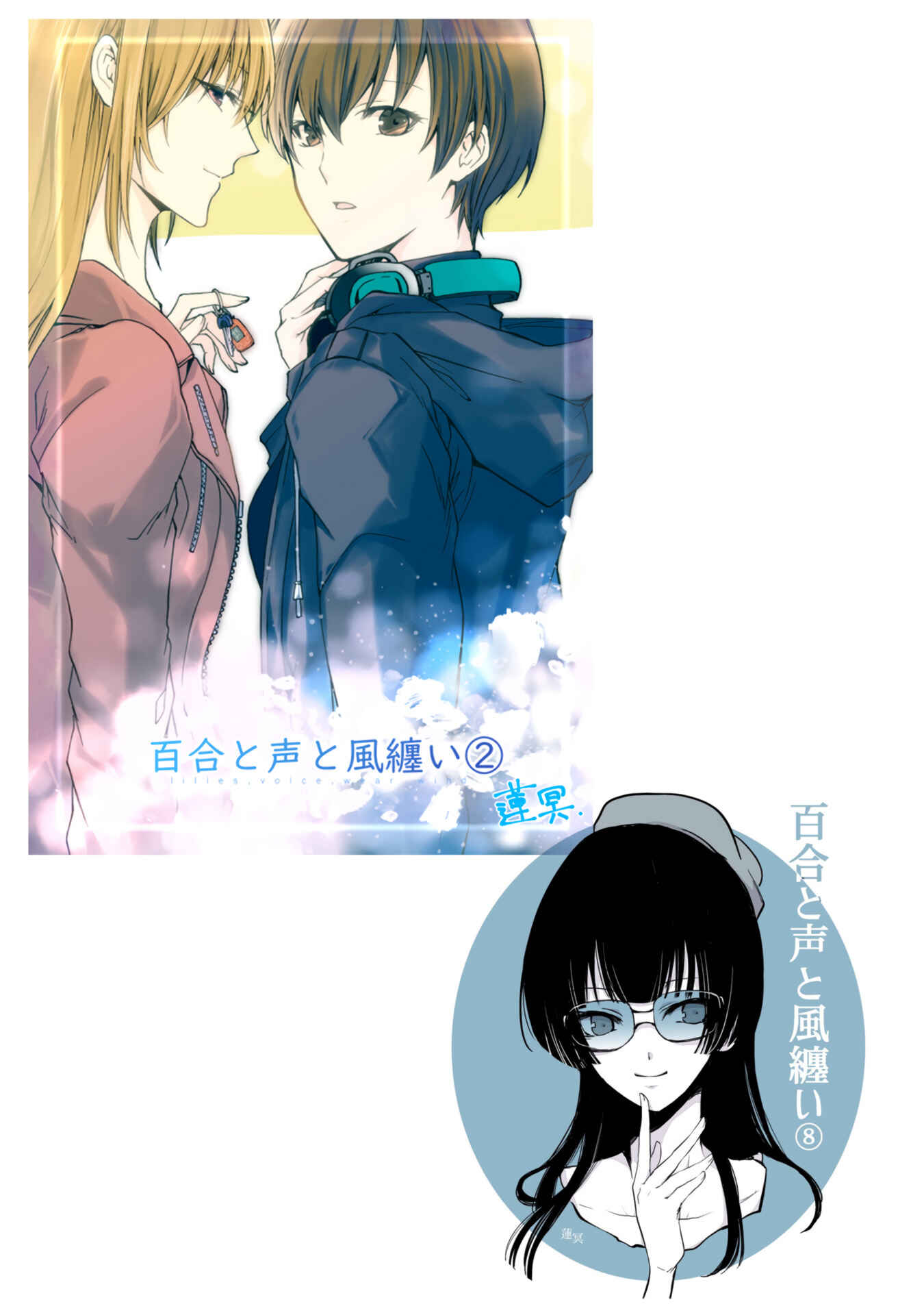 Yuri to Koe to Kaze Matoi Chapter 11 - Page 32