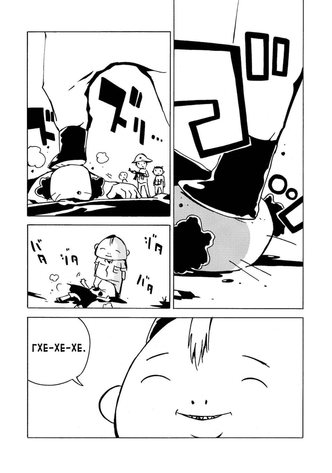 Dien Bien Phu Chapter 17 - Page 12