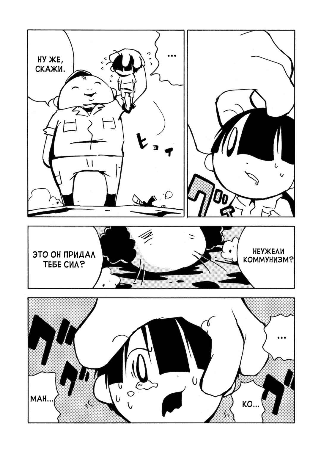 Dien Bien Phu Chapter 17 - Page 16