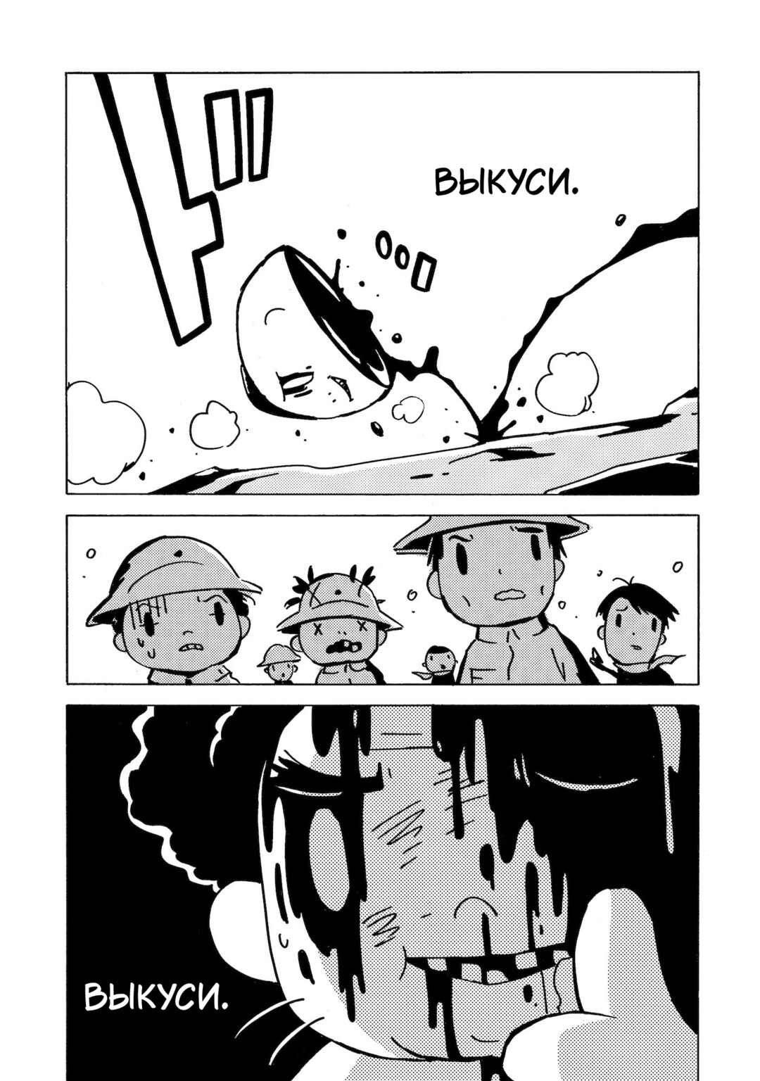 Dien Bien Phu Chapter 17 - Page 24