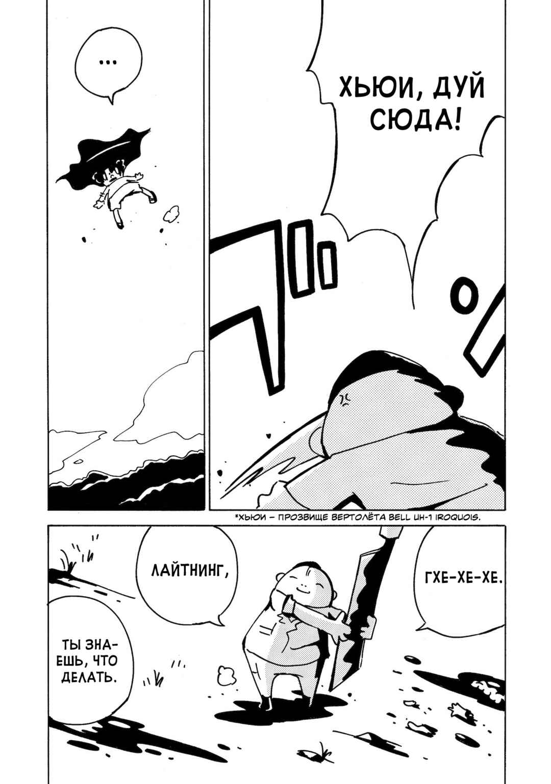 Dien Bien Phu Chapter 17 - Page 26