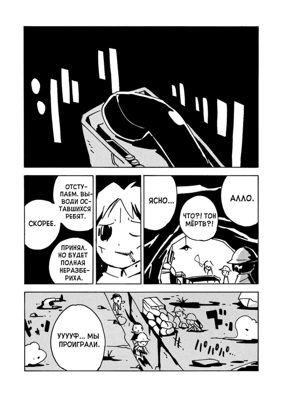Dien Bien Phu Chapter 17 - Page 33