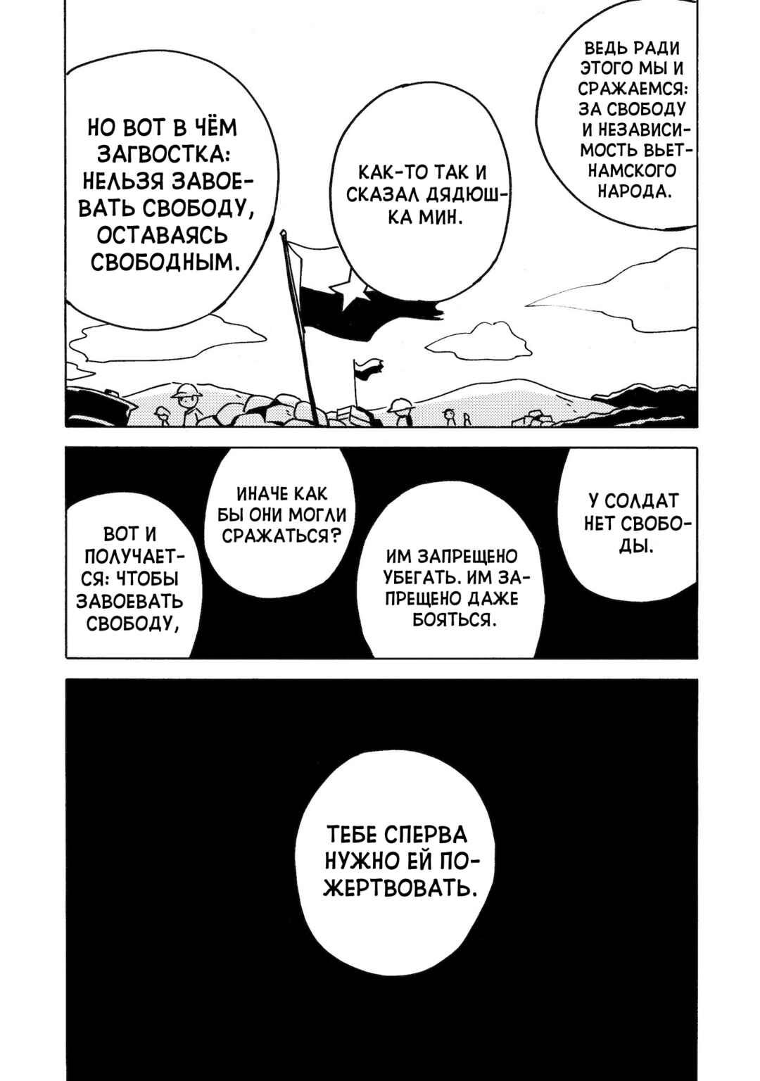 Dien Bien Phu Chapter 17 - Page 7