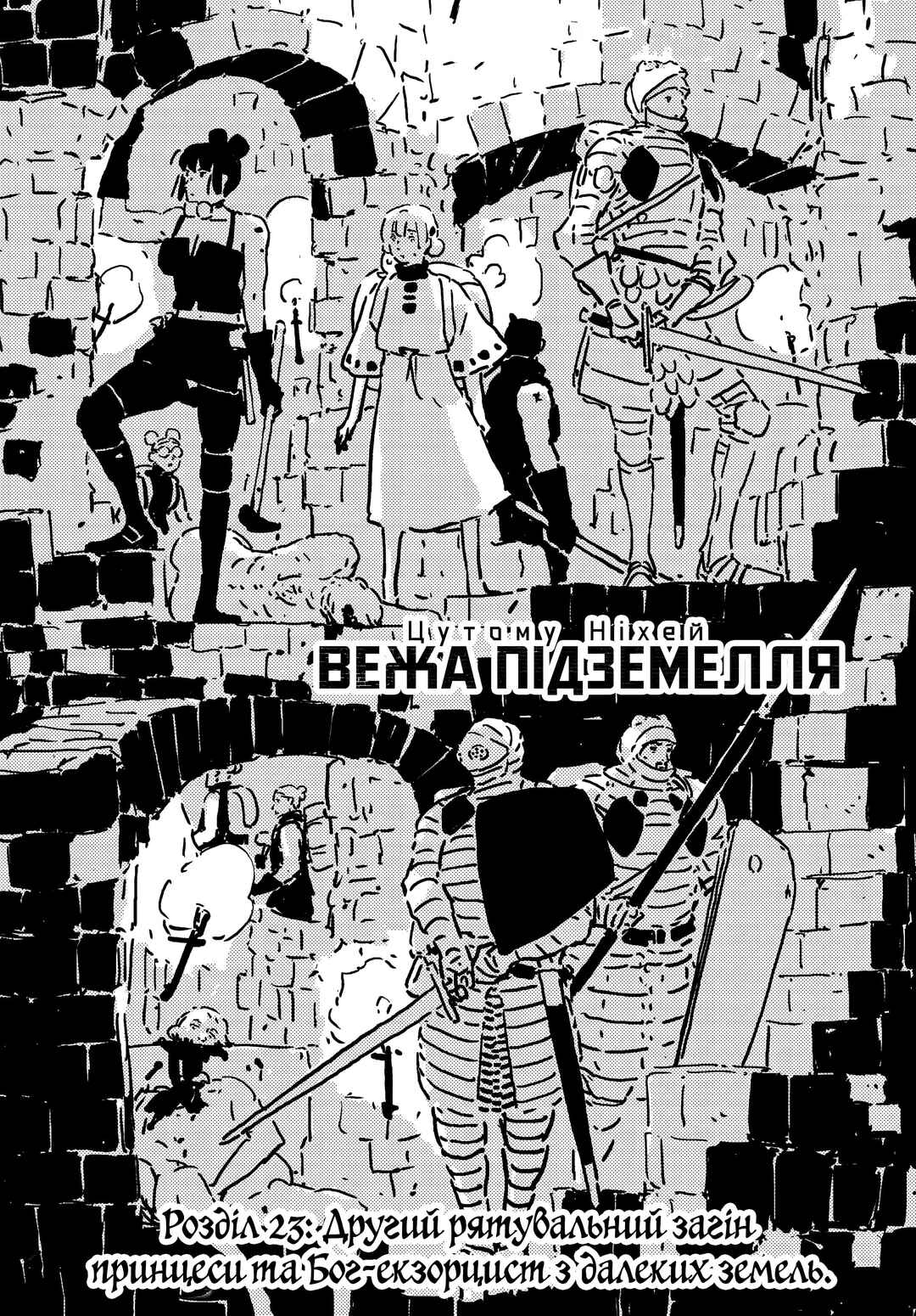 Tower Dungeon Chapter 23 - Page 1