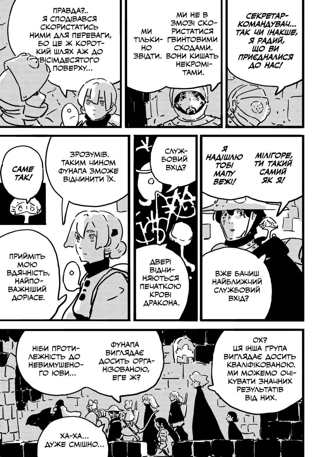 Tower Dungeon Chapter 23 - Page 13