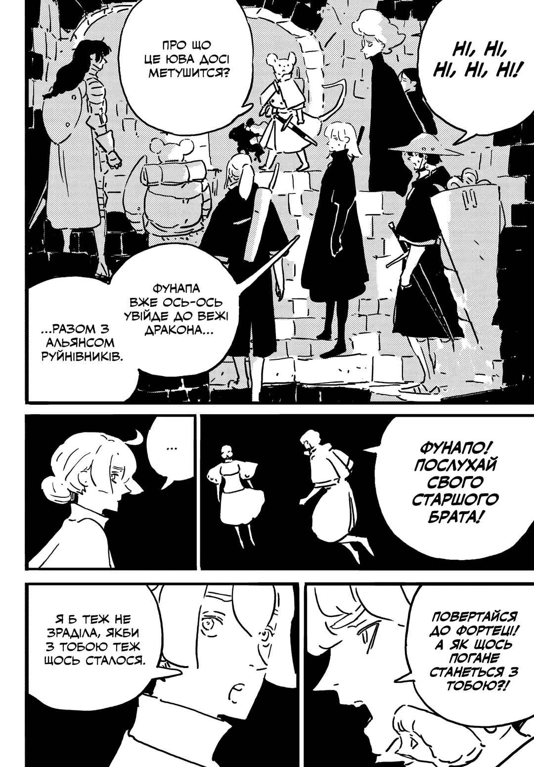 Tower Dungeon Chapter 23 - Page 2