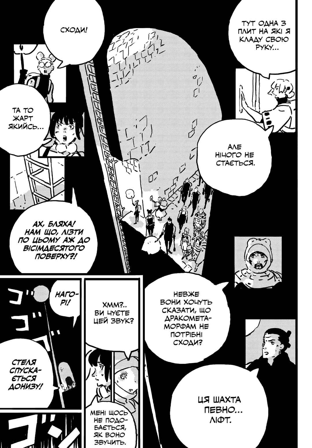 Tower Dungeon Chapter 23 - Page 26