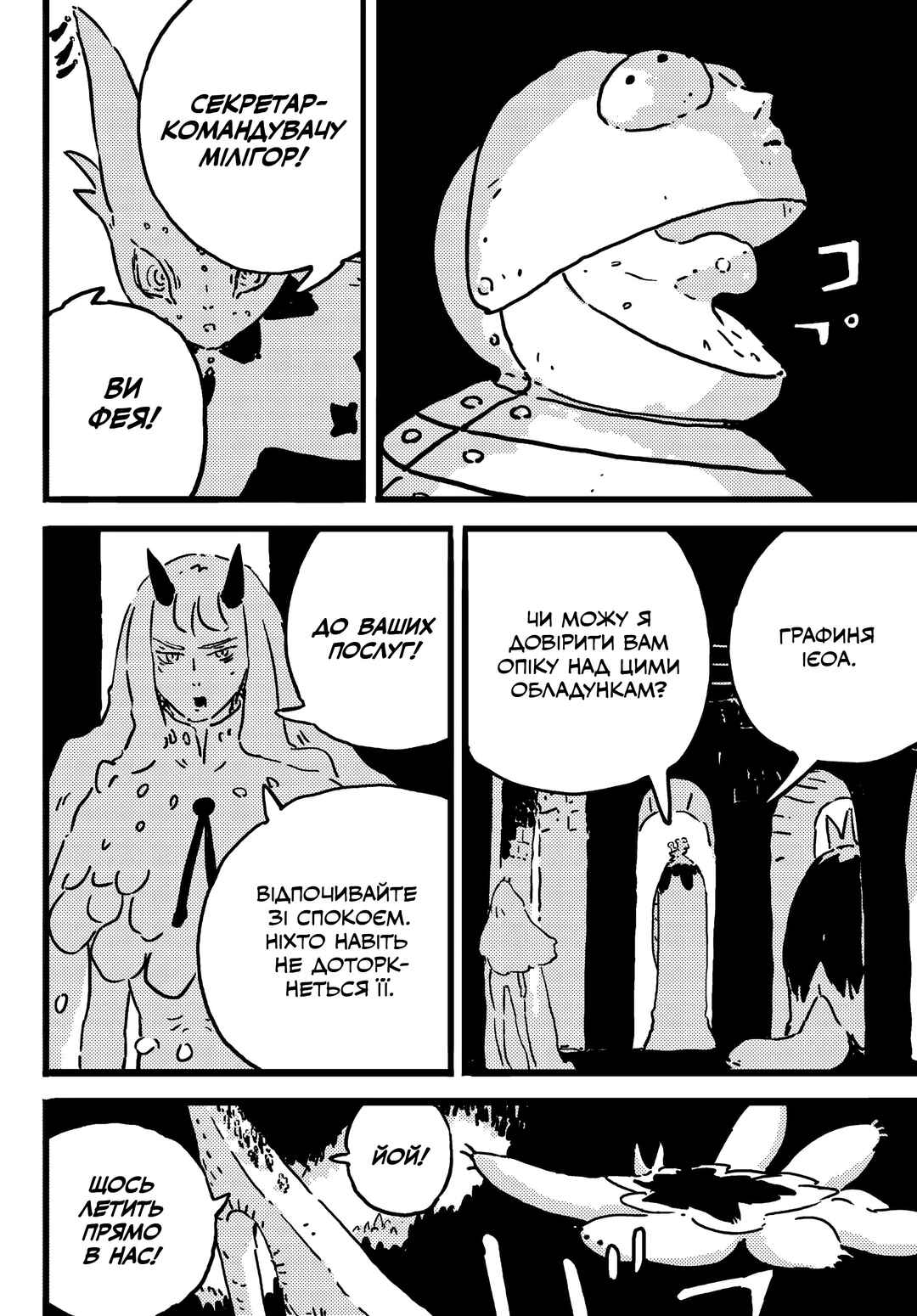 Tower Dungeon Chapter 23 - Page 6