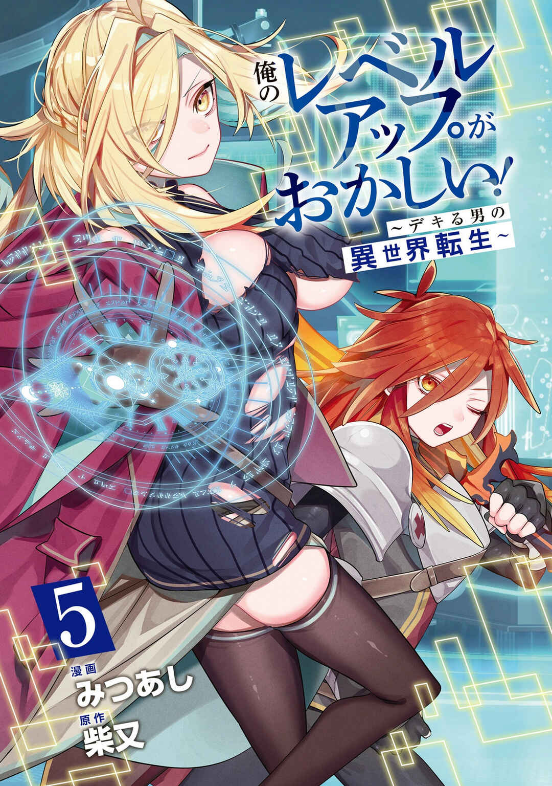 Ore no Level Up ga Okashii! ~Dekiru Otoko no Isekai Tensei~ Chapter 42 - Page 1
