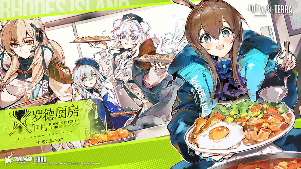Arknights: Rhodes Kitchen -TIDBITS- Chapter 1 - Page 1
