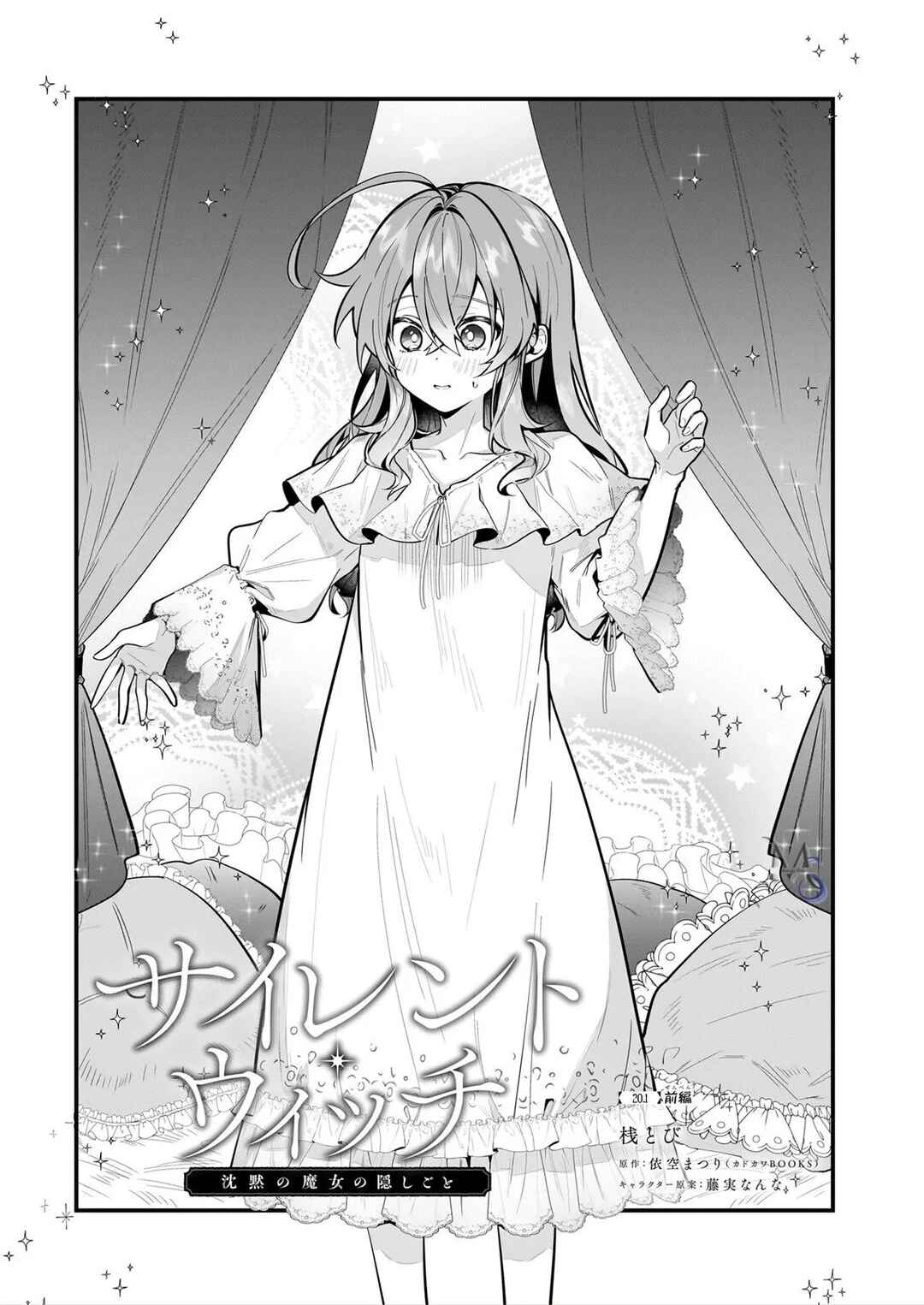 Silent Witch: Chinmoku no Majo no Kakushigoto Chapter 20.1 - Page 2