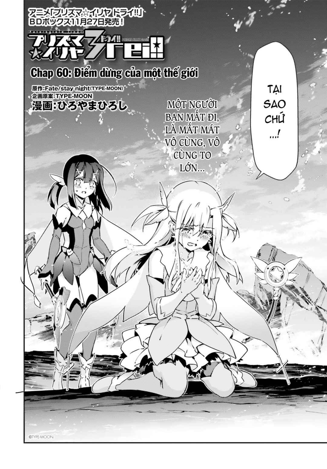 Fate/kaleid liner PRISMA☆ILLYA 3rei!! Chapter 60 - Page 3