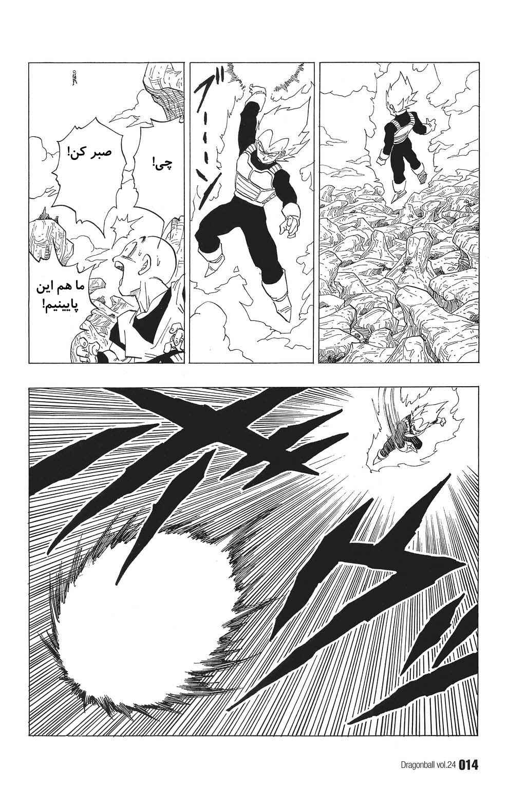 Dragon Ball Chapter 345 - Page 10