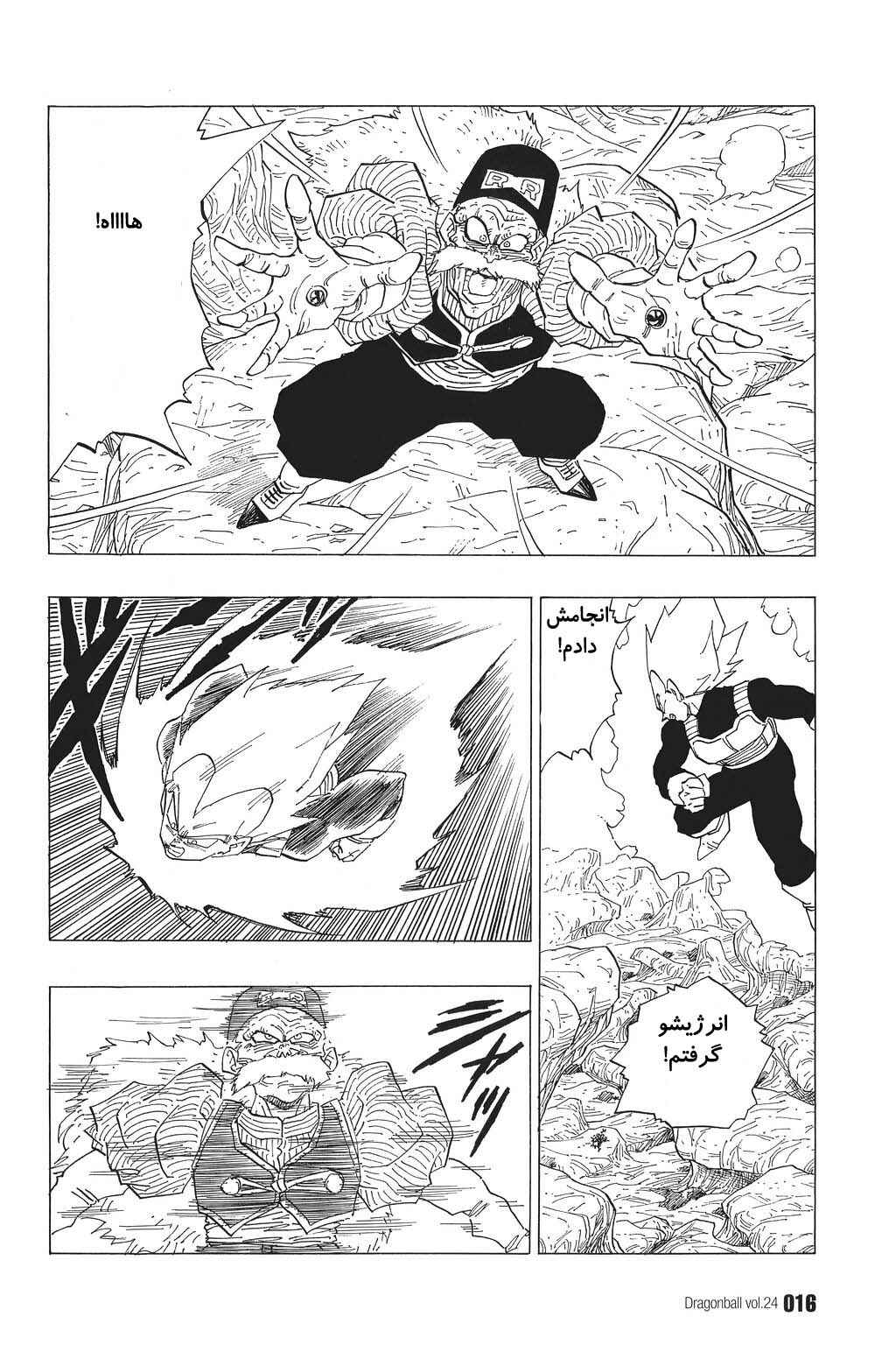 Dragon Ball Chapter 345 - Page 12