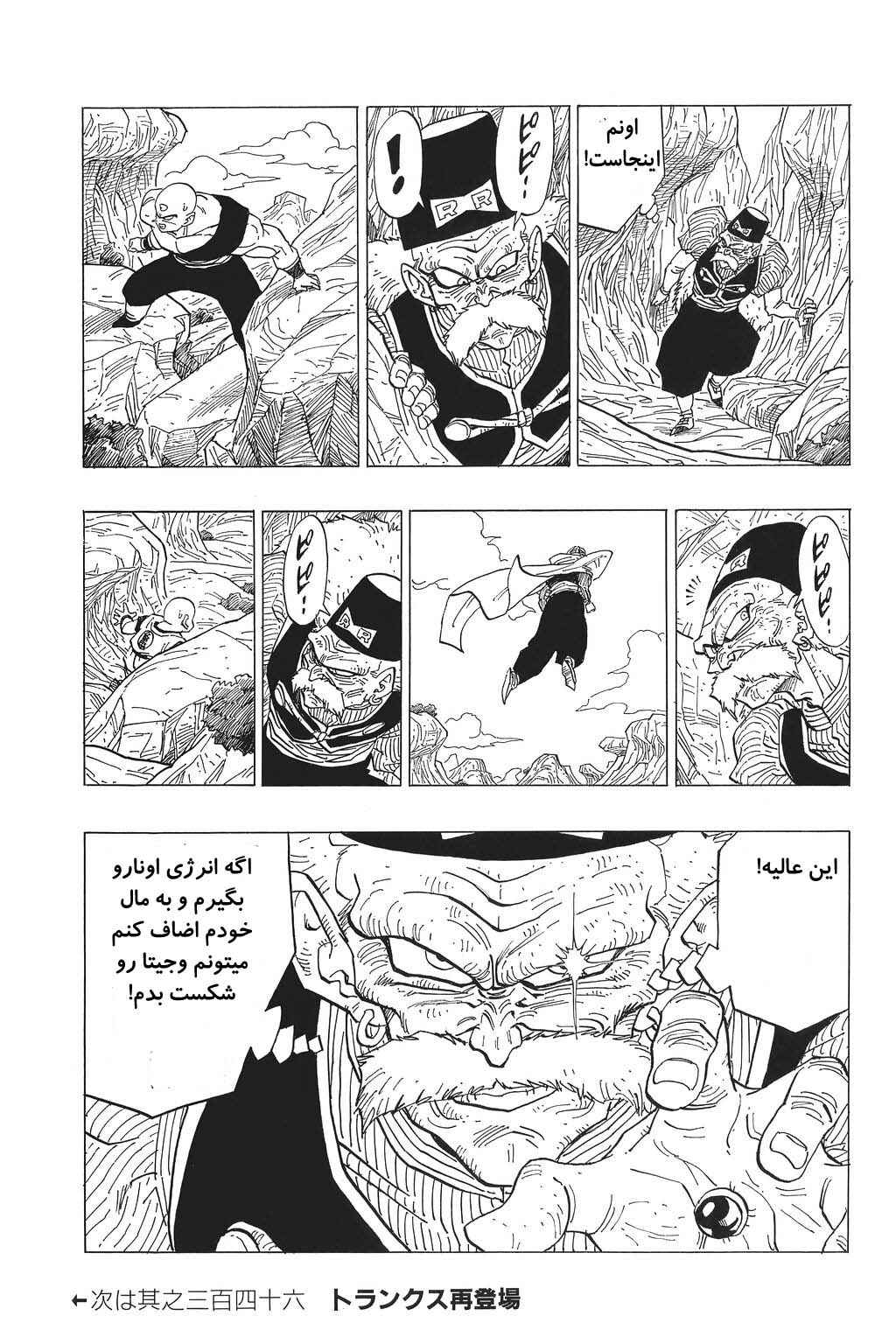 Dragon Ball Chapter 345 - Page 15