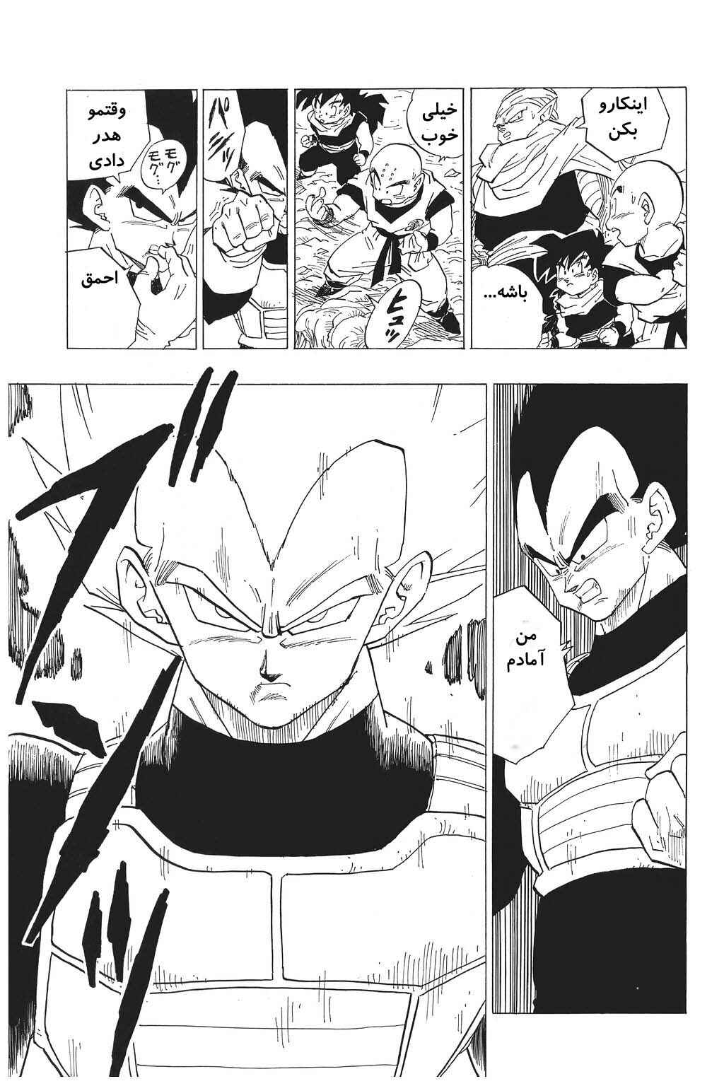 Dragon Ball Chapter 345 - Page 5