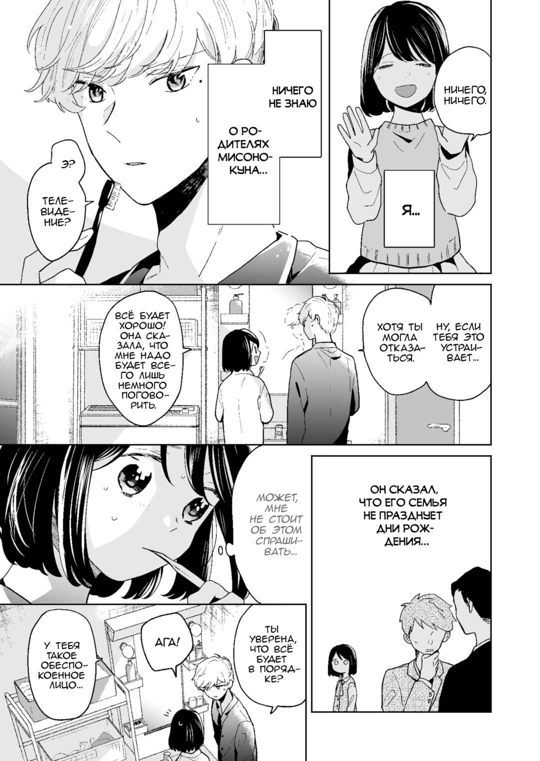 Majo-senpai Nippou Chapter 59 - Page 3