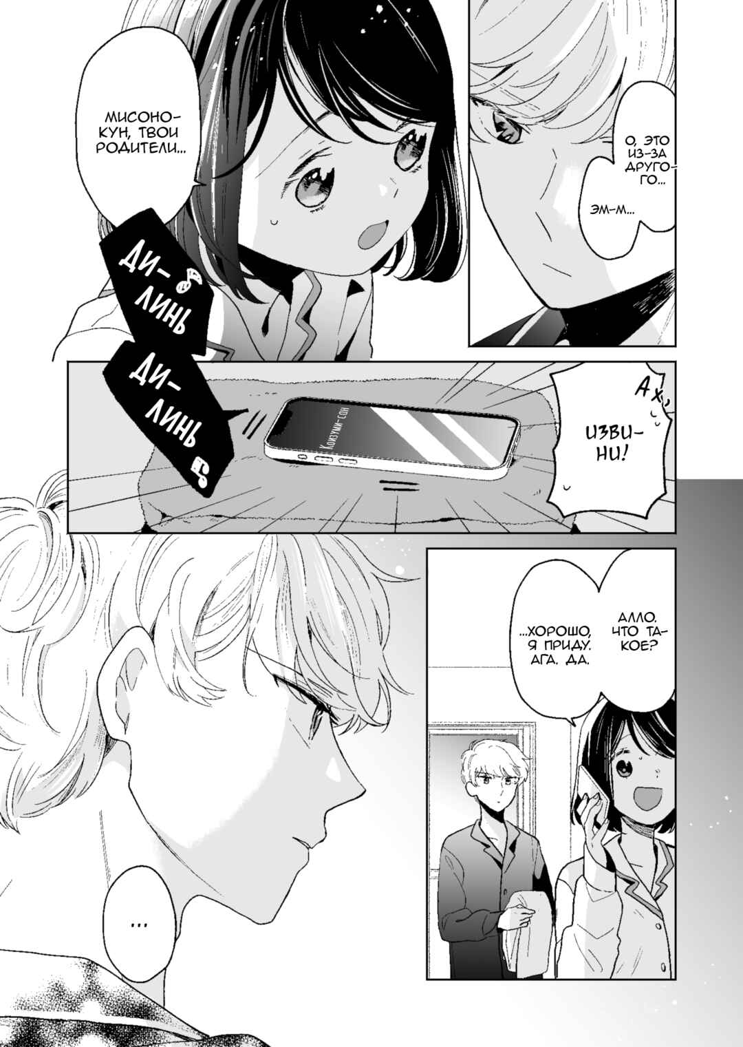 Majo-senpai Nippou Chapter 59 - Page 4